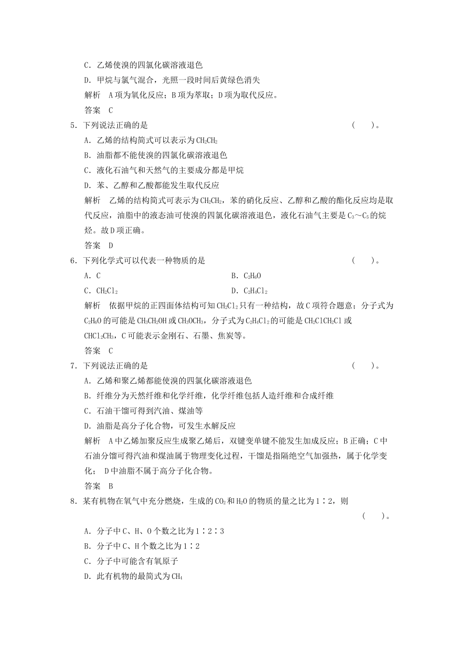 高中化 第三章 重要的有机化合物章末综合检测 鲁科版必修2_第2页
