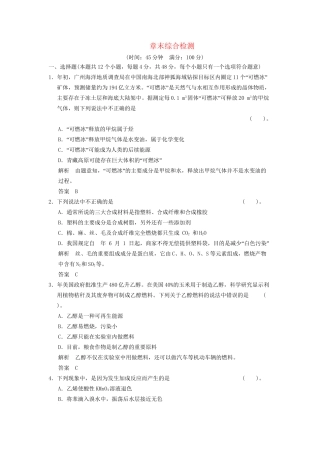 高中化 第三章 重要的有机化合物章末综合检测 鲁科版必修2