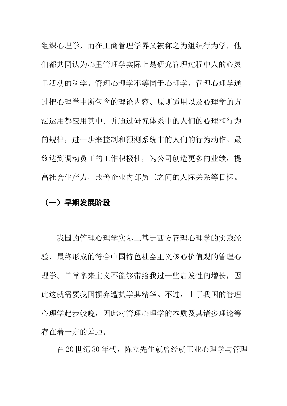 我国管理心理学的发展历程分析研究 应用心理学专业_第2页