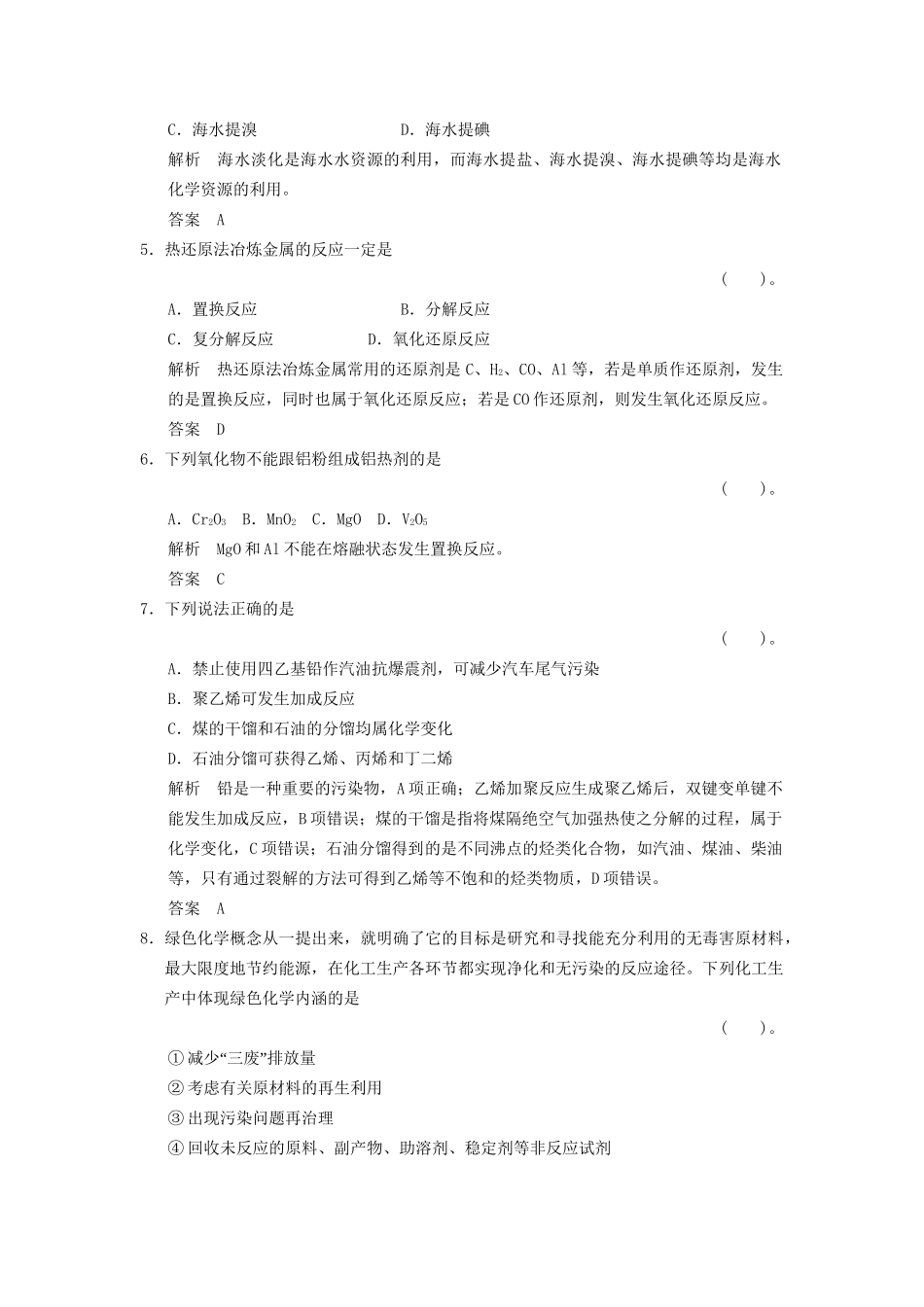 高中化 第四章 化与自然资源的开发利用章末检测 新人教版必修2_第2页