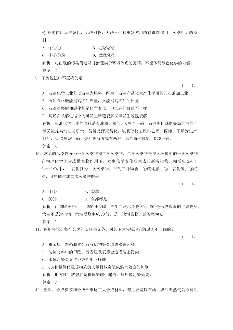 高中化 第四章 化与自然资源的开发利用章末检测 新人教版必修2_第3页