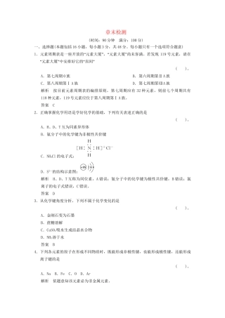 高中化 第一章 物质结构  元素周期律章末检测 新人教版必修2