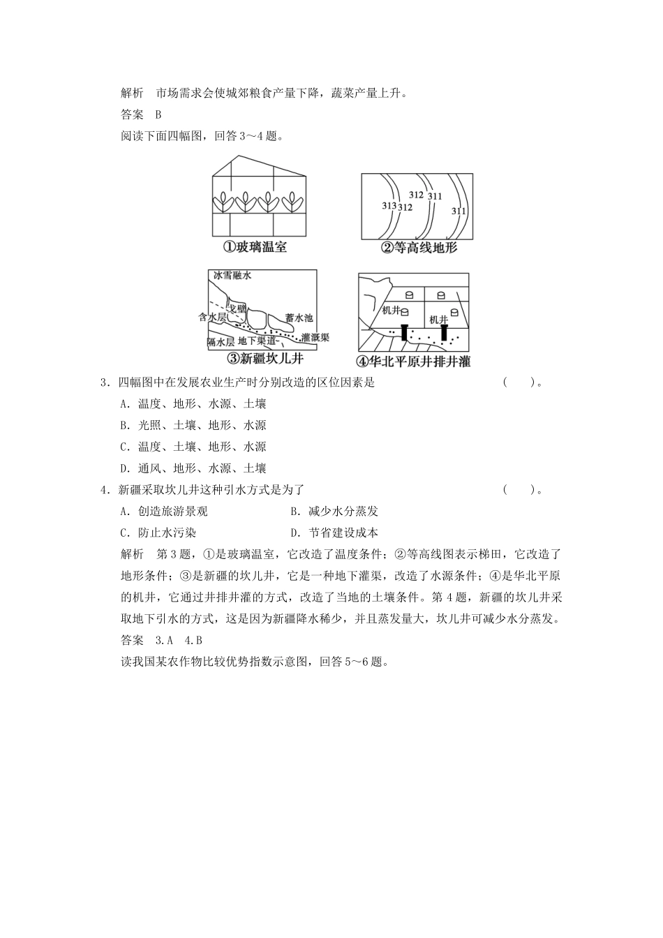 高中地理 3.1 农业生产与地理环境规范训练 鲁教版必修2_第2页