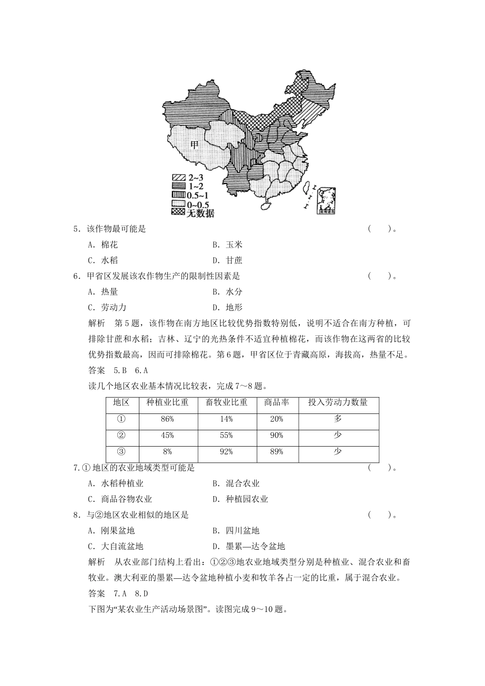 高中地理 3.1 农业生产与地理环境规范训练 鲁教版必修2_第3页