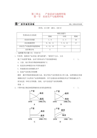 高中地理 3.1 农业生产与地理环境规范训练 鲁教版必修2