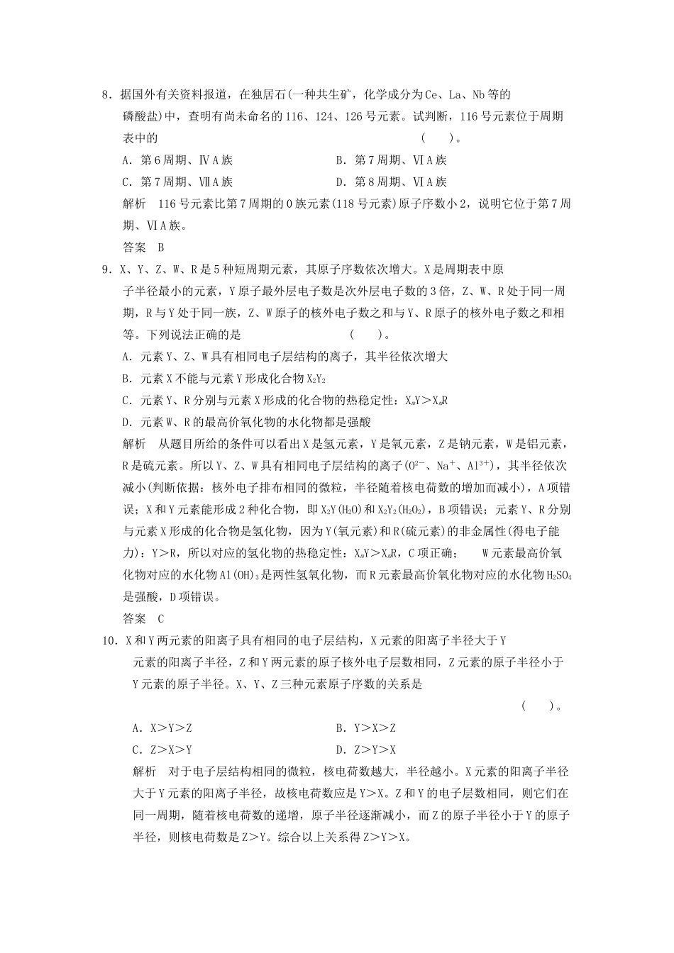 高中化 第一章 原子结构与元素周期律章末综合检测 鲁科版必修2_第3页