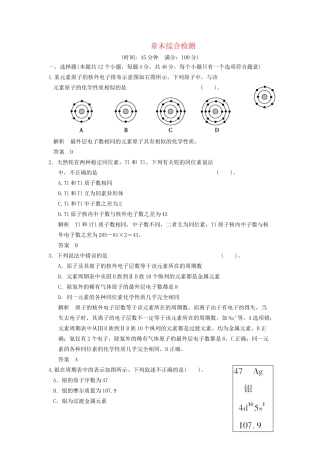 高中化 第一章 原子结构与元素周期律章末综合检测 鲁科版必修2
