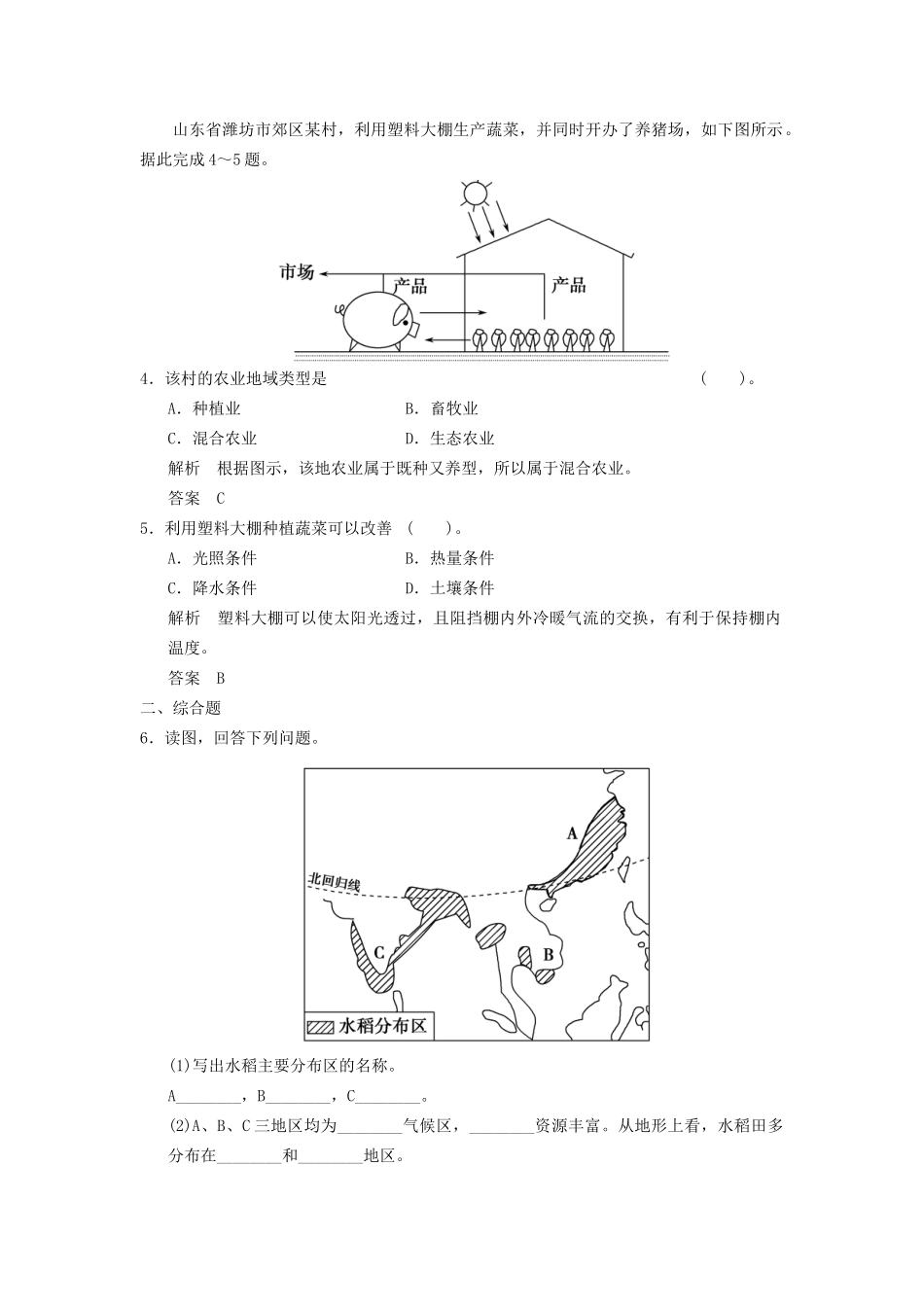 高中地理 3.1 农业生产与地理环境五分钟小练习 鲁教版必修2_第2页