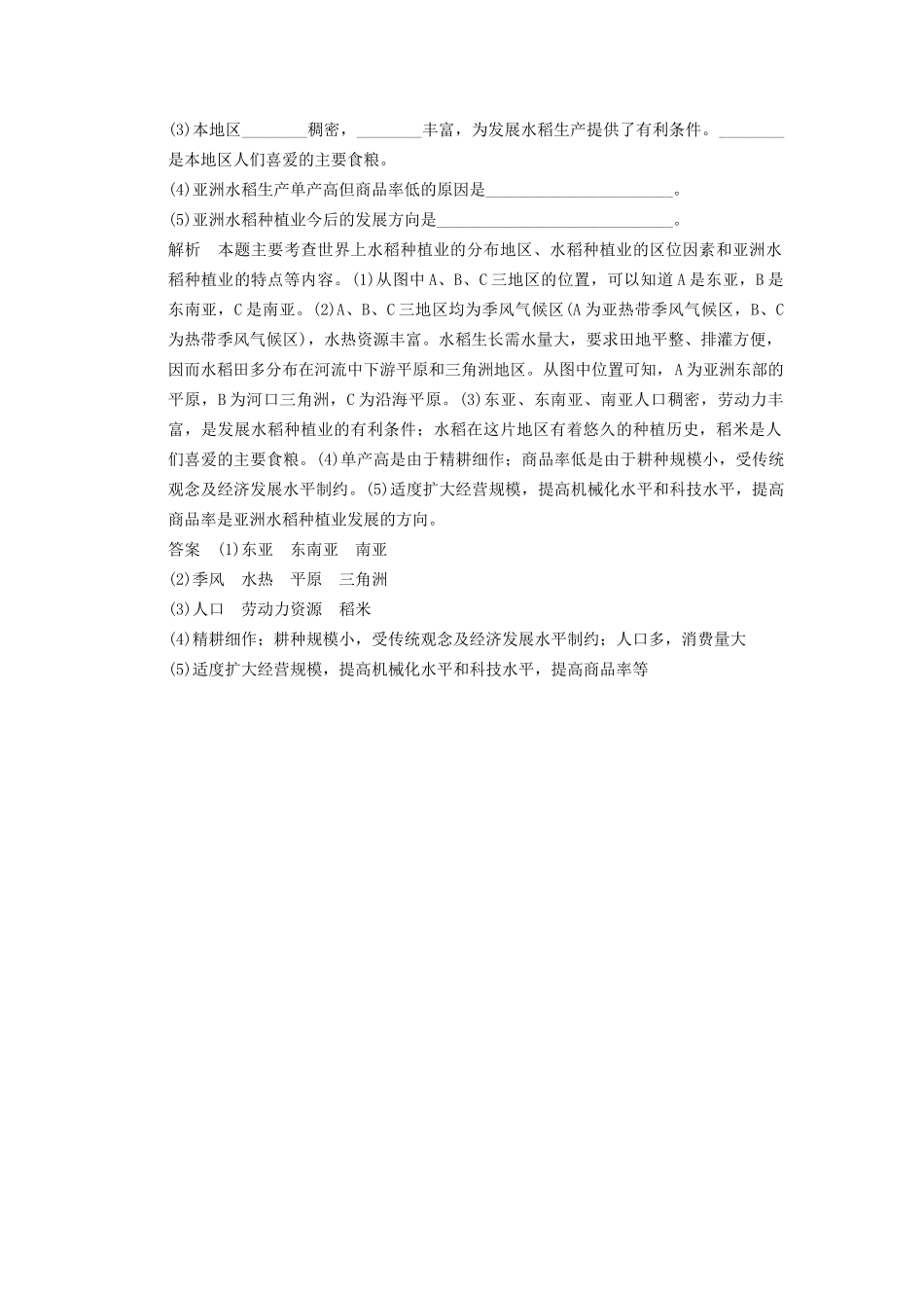 高中地理 3.1 农业生产与地理环境五分钟小练习 鲁教版必修2_第3页