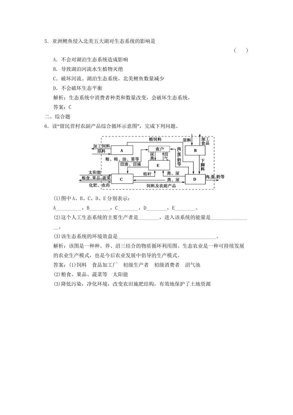 高中地理 3.1 生态系统与生态平衡5分钟小练 湘教版选修6_第2页