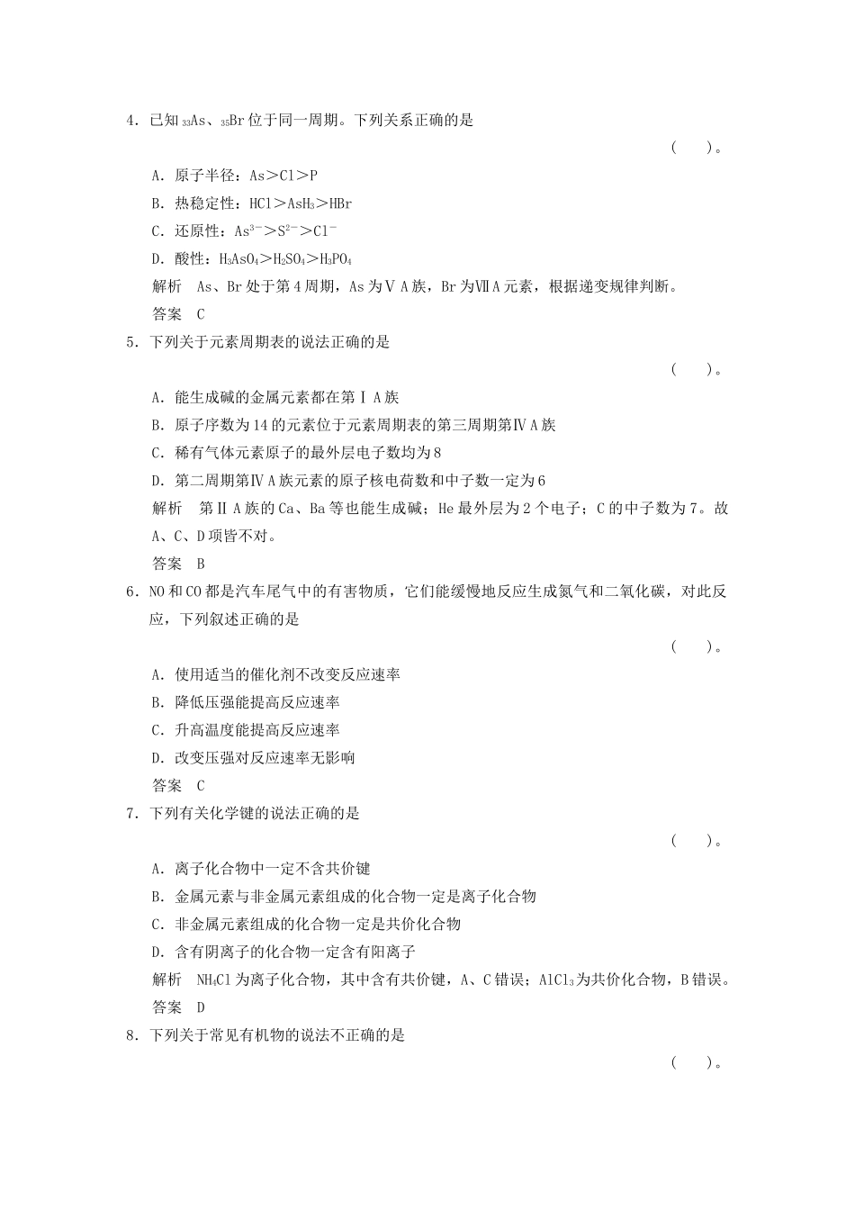 高中化 模块水平检测1 鲁科版选修3_第2页