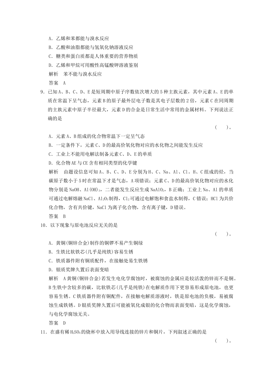 高中化 模块水平检测1 鲁科版选修3_第3页