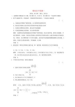 高中化 模块水平检测1 鲁科版选修3