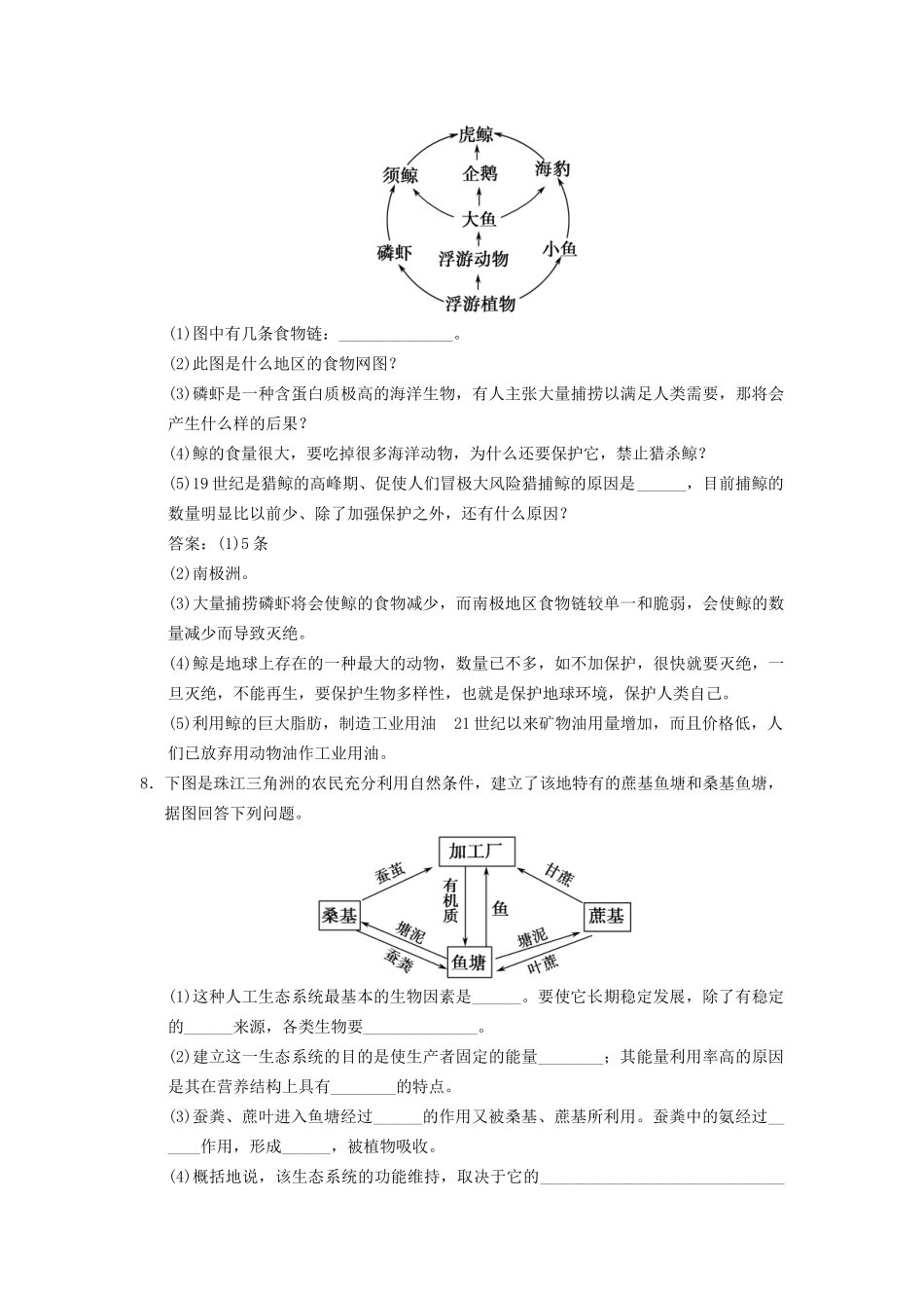 高中地理 3.1 生态系统与生态平衡规范训练 湘教版选修6_第3页