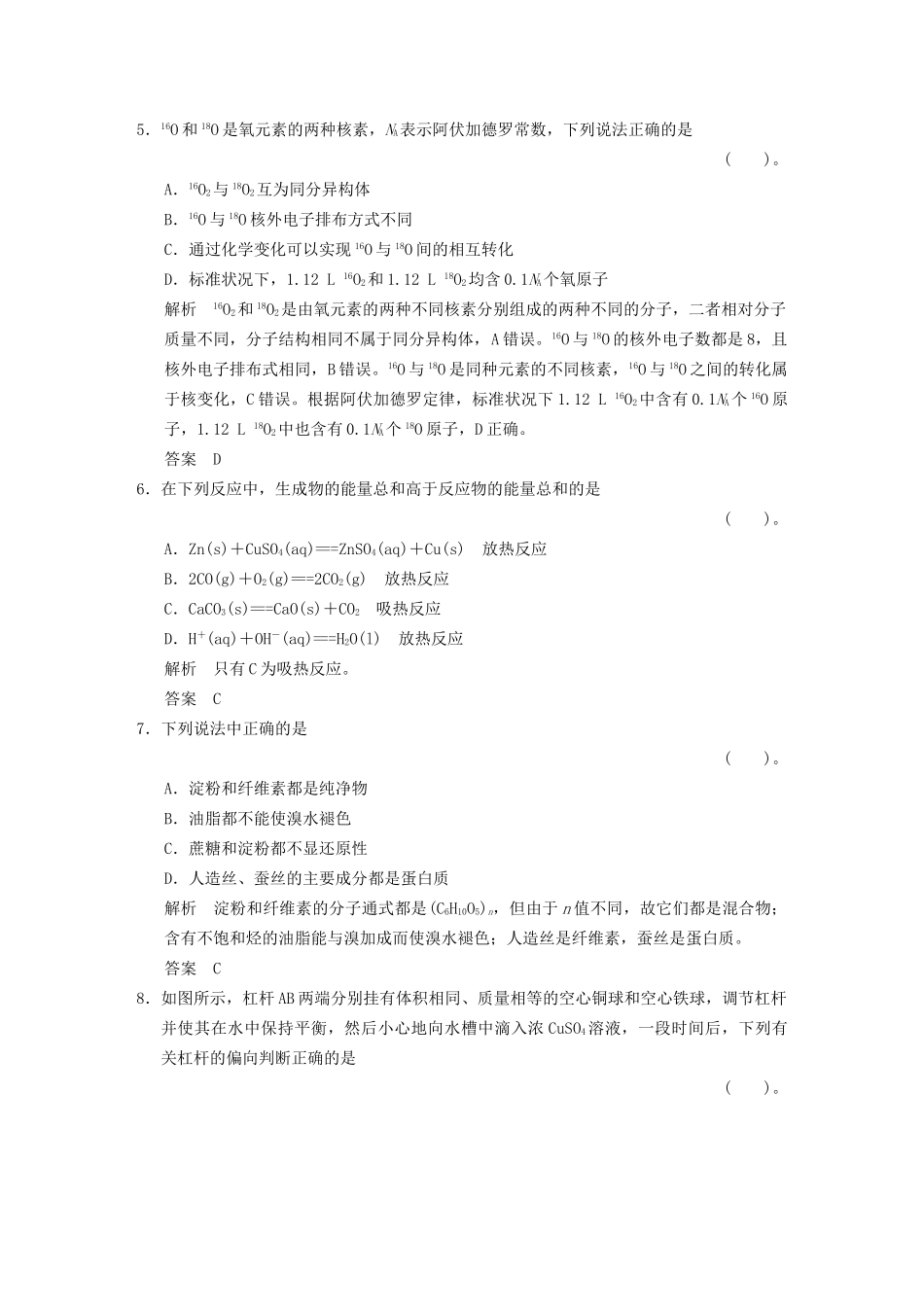 高中化 模块水平检测2 鲁科版选修3_第2页