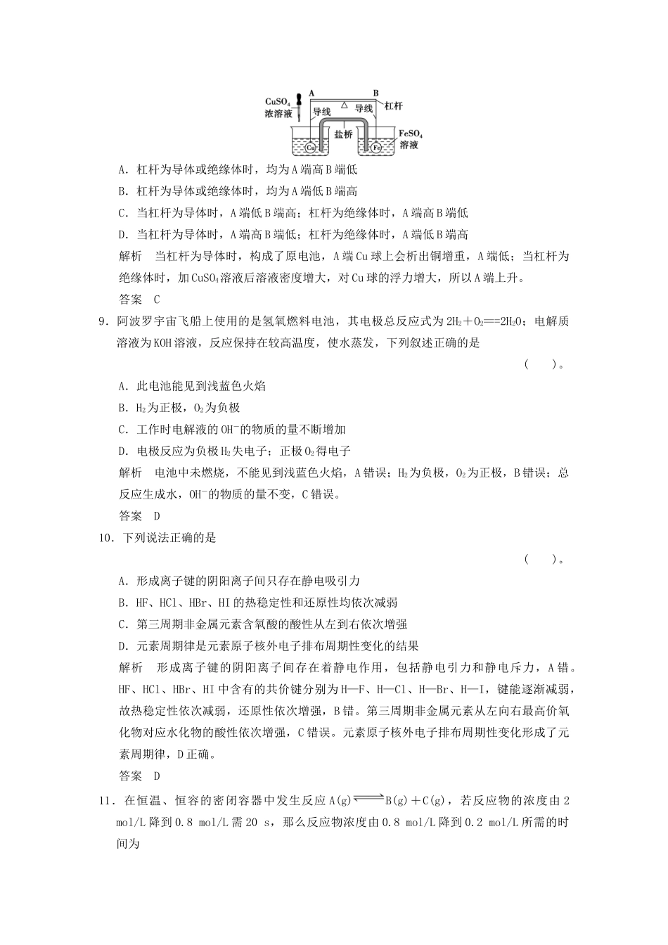 高中化 模块水平检测2 鲁科版选修3_第3页