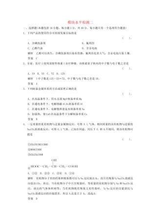 高中化 模块水平检测2 鲁科版选修3