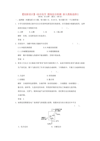 高中化 模块综合检测 新人教版选修1
