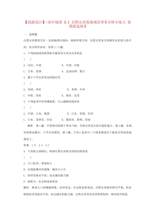 高中地理 3.1 自然灾害的地域差异5分钟小练习 鲁教版选修5