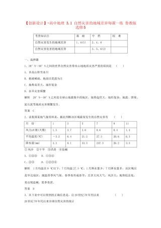 高中地理 3.1 自然灾害的地域差异每课一练 鲁教版选修5