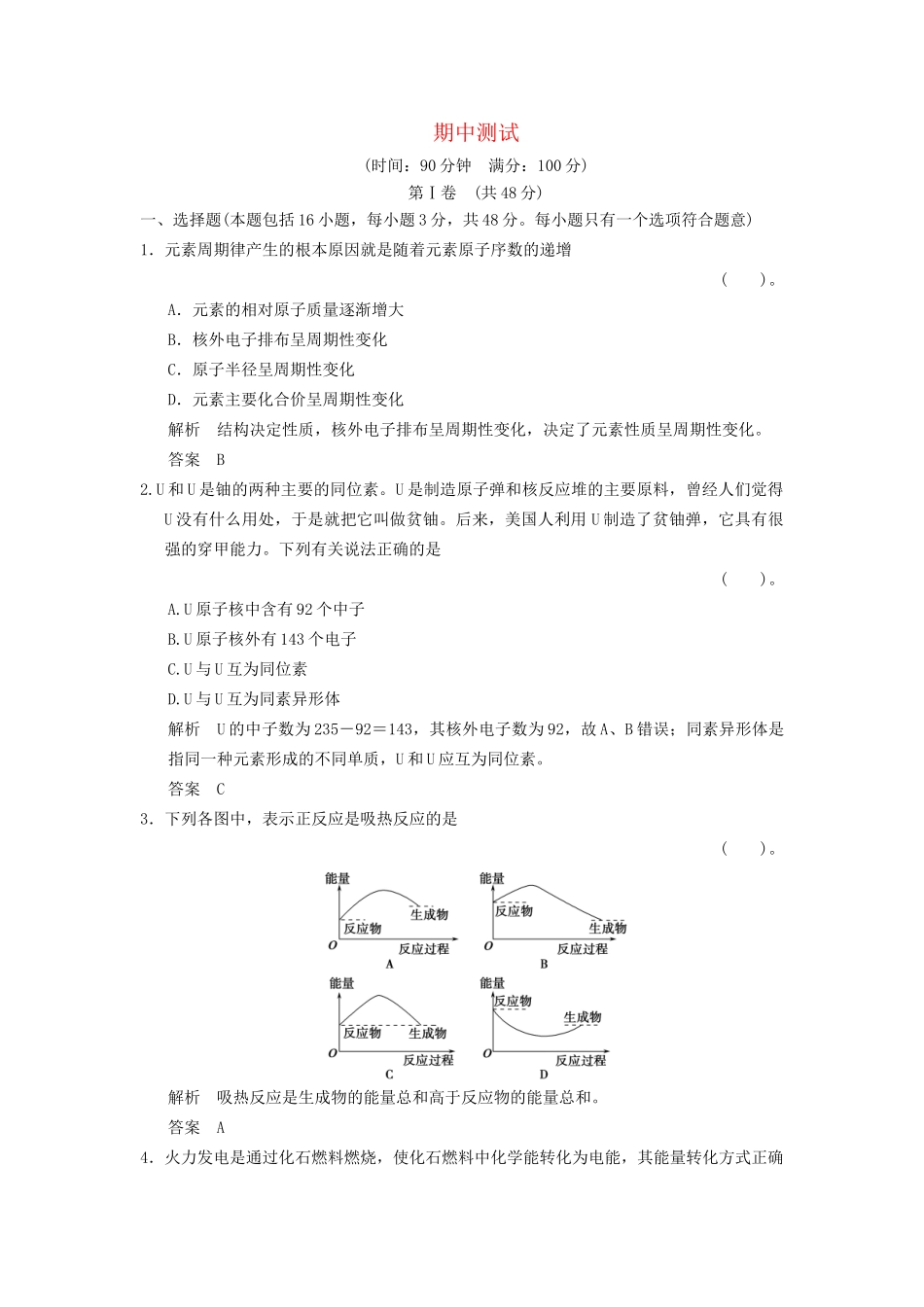 高中化 期中测试 鲁科版选修3_第1页