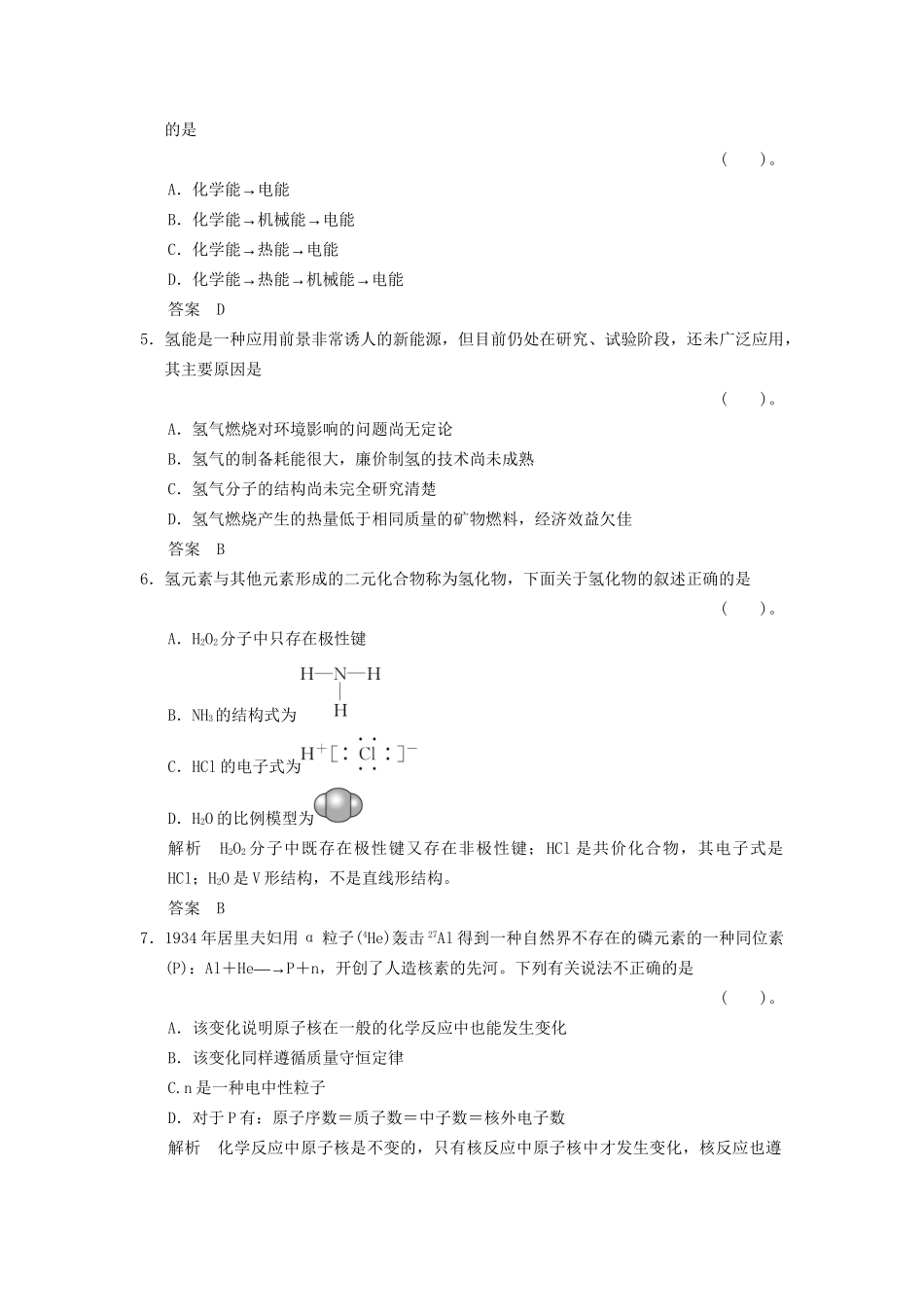 高中化 期中测试 鲁科版选修3_第2页