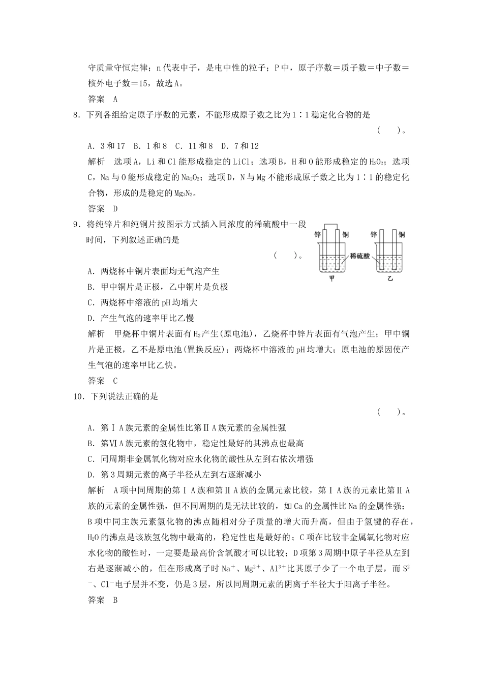 高中化 期中测试 鲁科版选修3_第3页