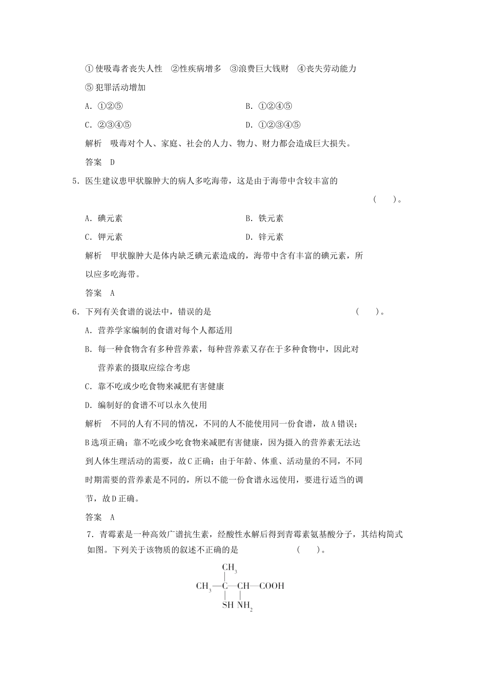 高中化 章末综合检测二 新人教版选修1_第2页