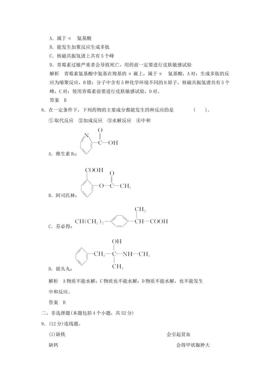 高中化 章末综合检测二 新人教版选修1_第3页