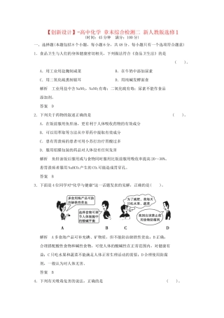 高中化 章末综合检测二 新人教版选修1