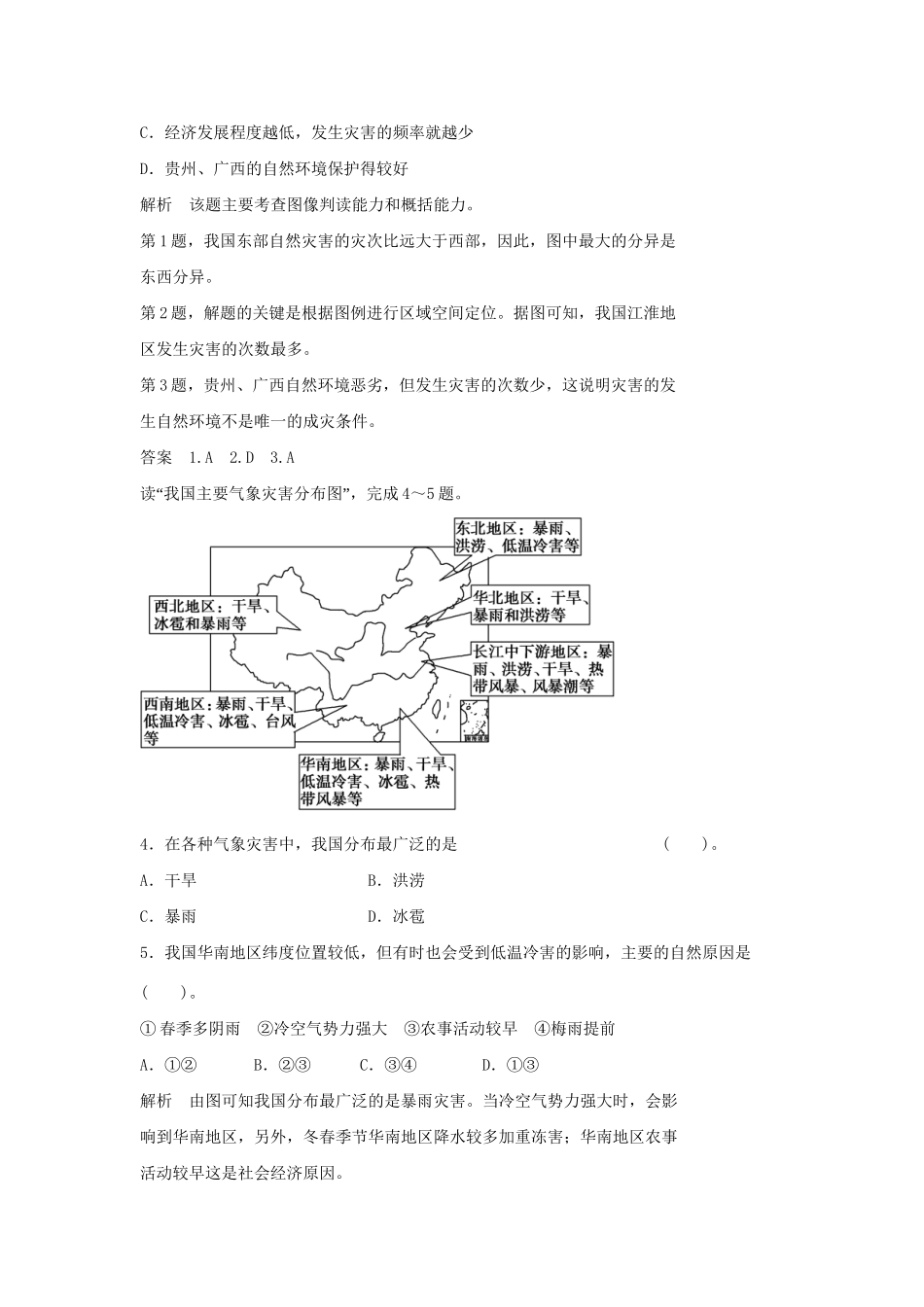 高中地理 3.1 自然灾害损失的地域差异活页规范训练 湘教版选修5_第2页