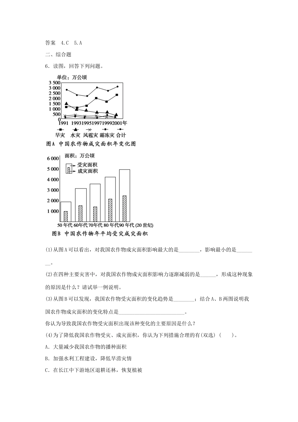 高中地理 3.1 自然灾害损失的地域差异活页规范训练 湘教版选修5_第3页