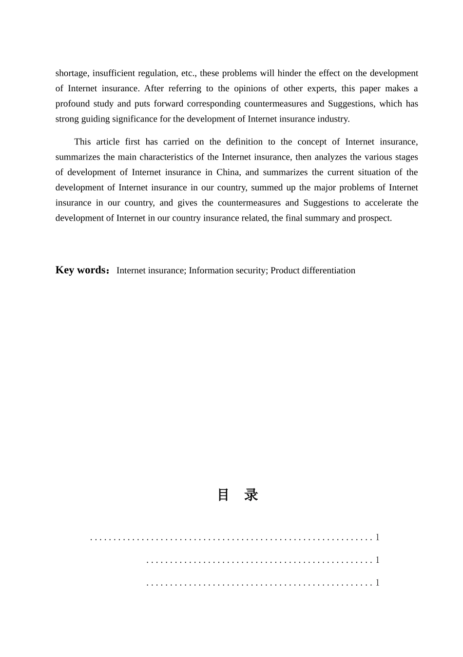 我国互联网保险的发展现状及前景分析研究 工商管理专业_第3页