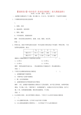 高中化 章末综合检测三 新人教版选修1