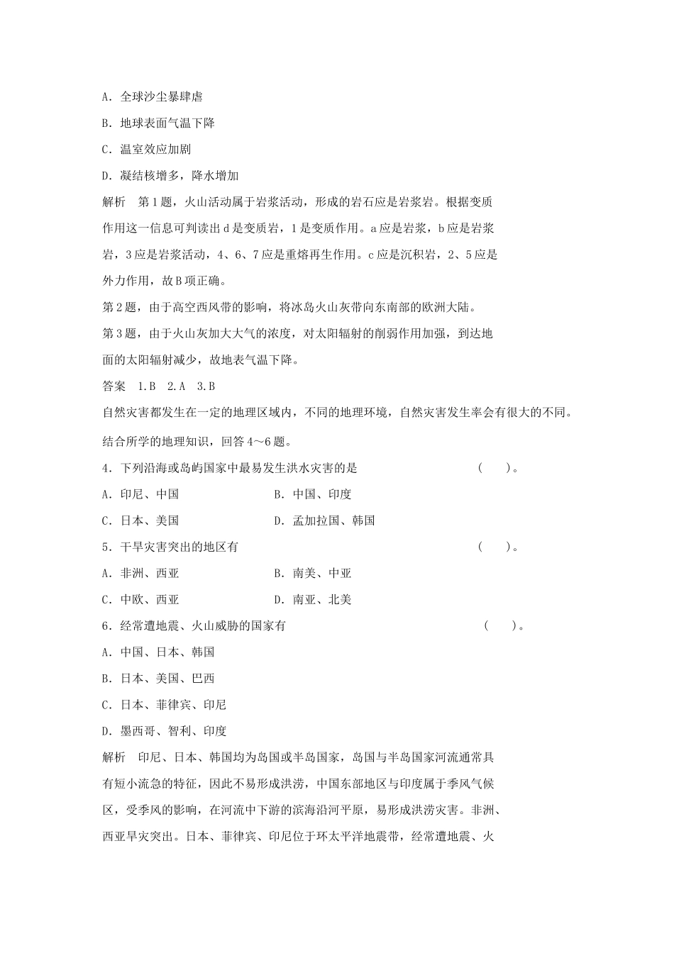 高中地理 3.1 自然灾害损失的地域差异小练习 湘教版选修5_第2页