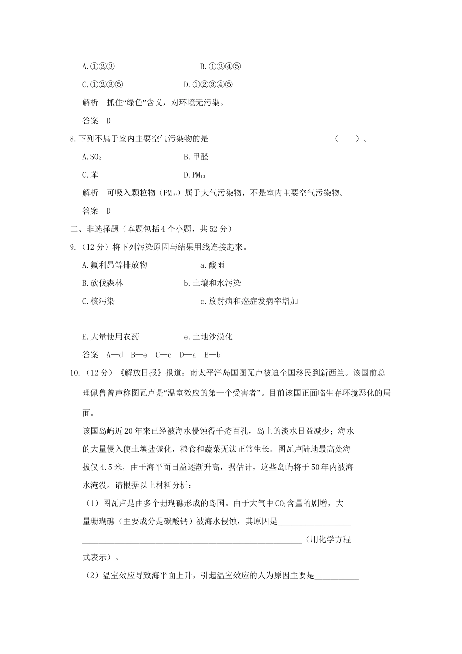 高中化 章末综合检测四 新人教版选修1_第3页