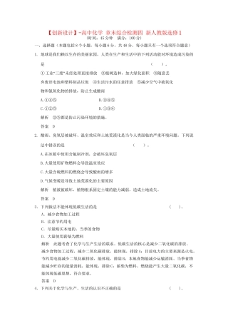 高中化 章末综合检测四 新人教版选修1