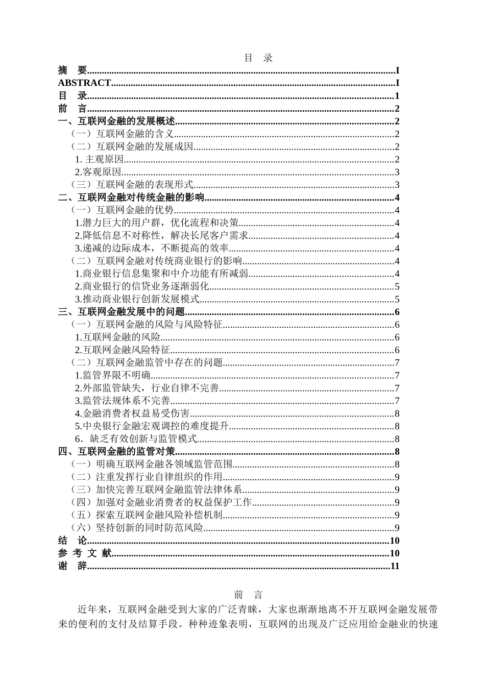 我国互联网金融存在的风险及其防范分析研究 金融学专业_第2页