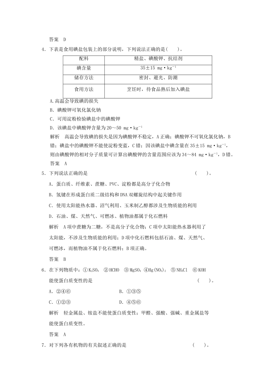 高中化 章末综合检测一 新人教版选修1_第2页