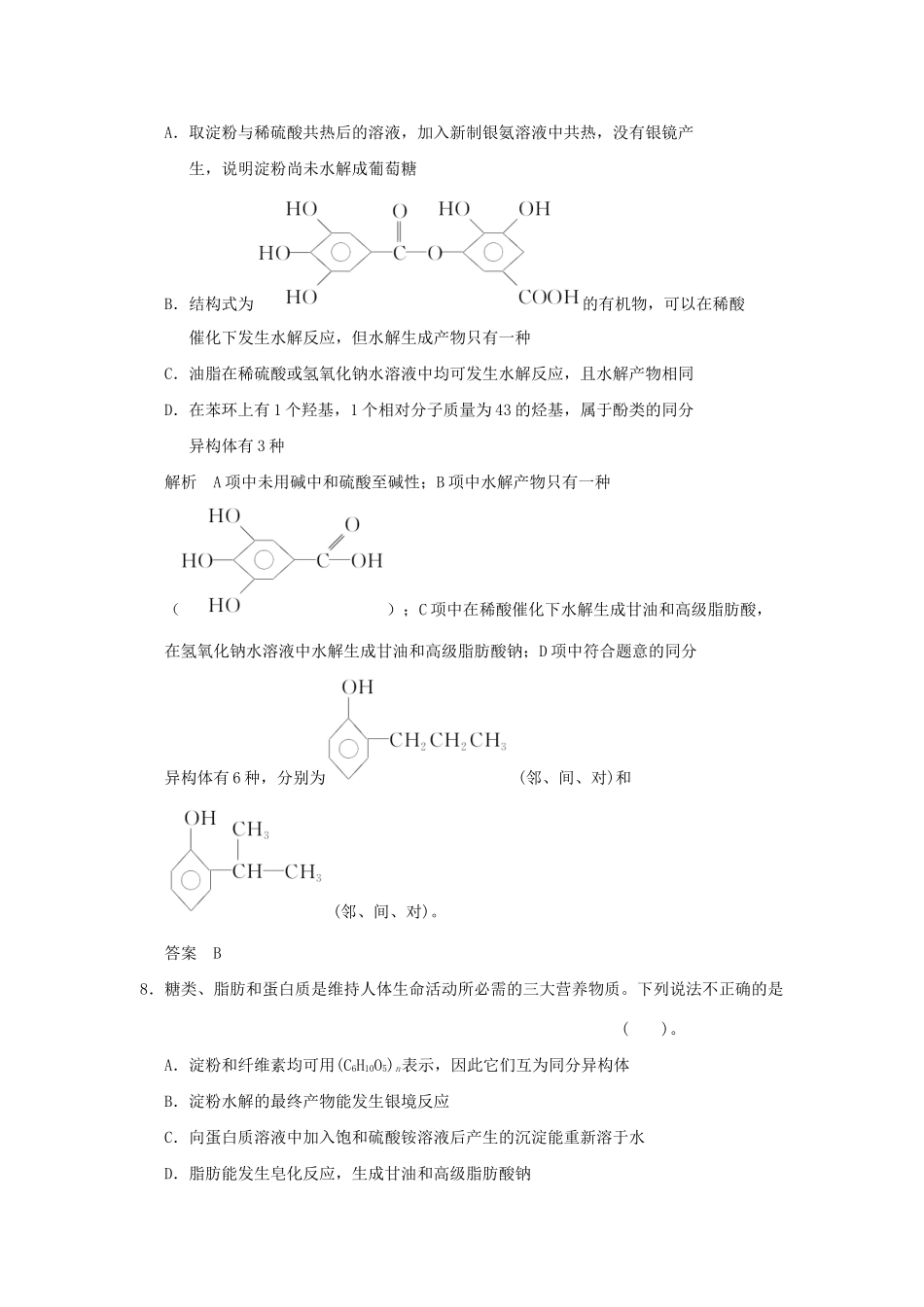 高中化 章末综合检测一 新人教版选修1_第3页