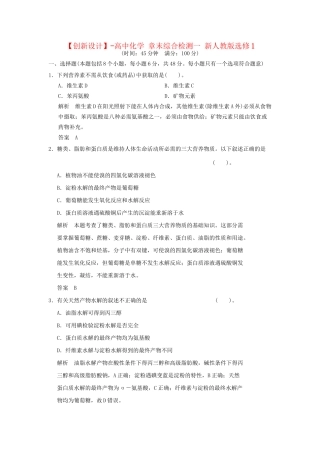 高中化 章末综合检测一 新人教版选修1