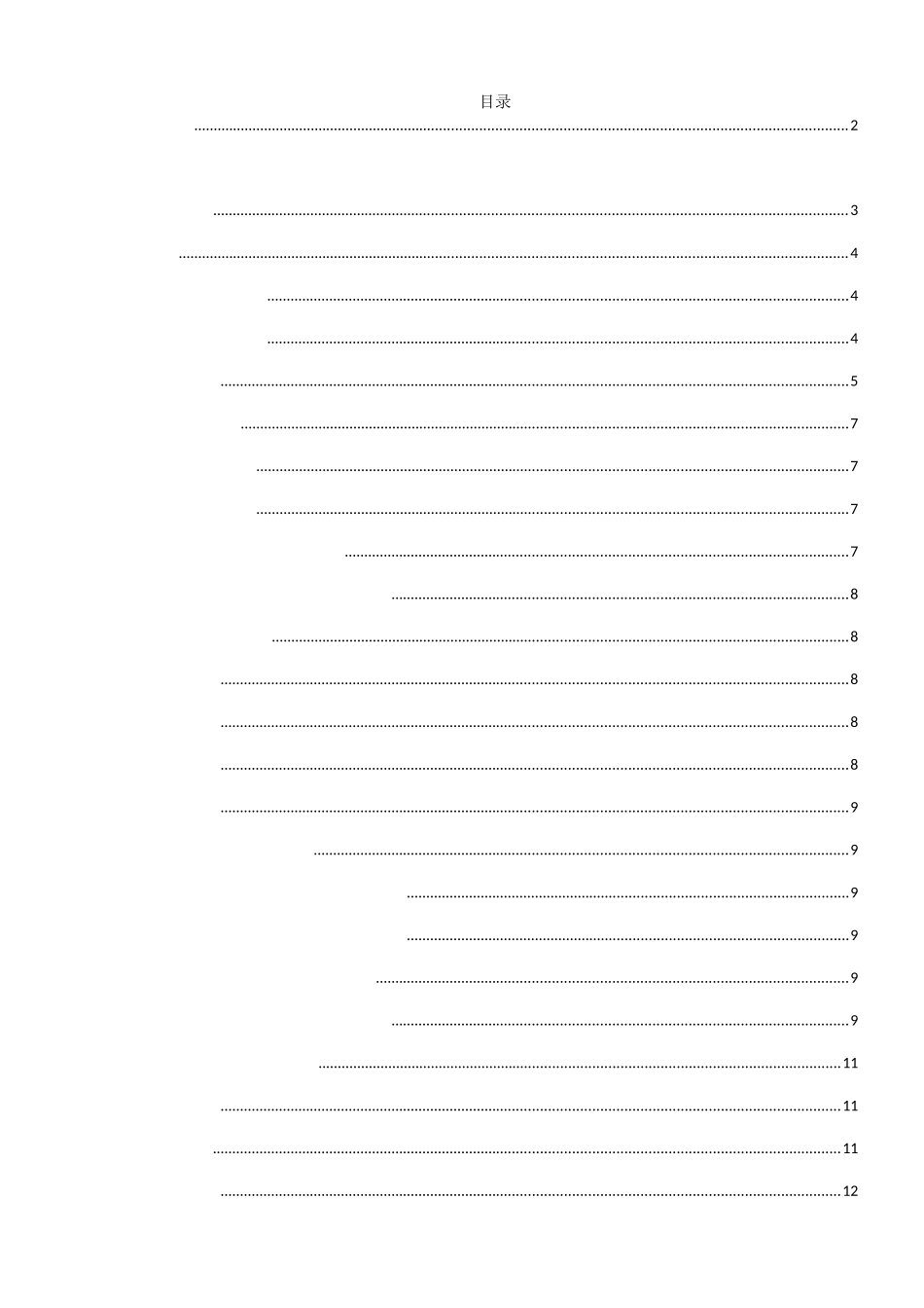 我国沪深股市羊群效应的实证研究分析 金融学专业_第1页
