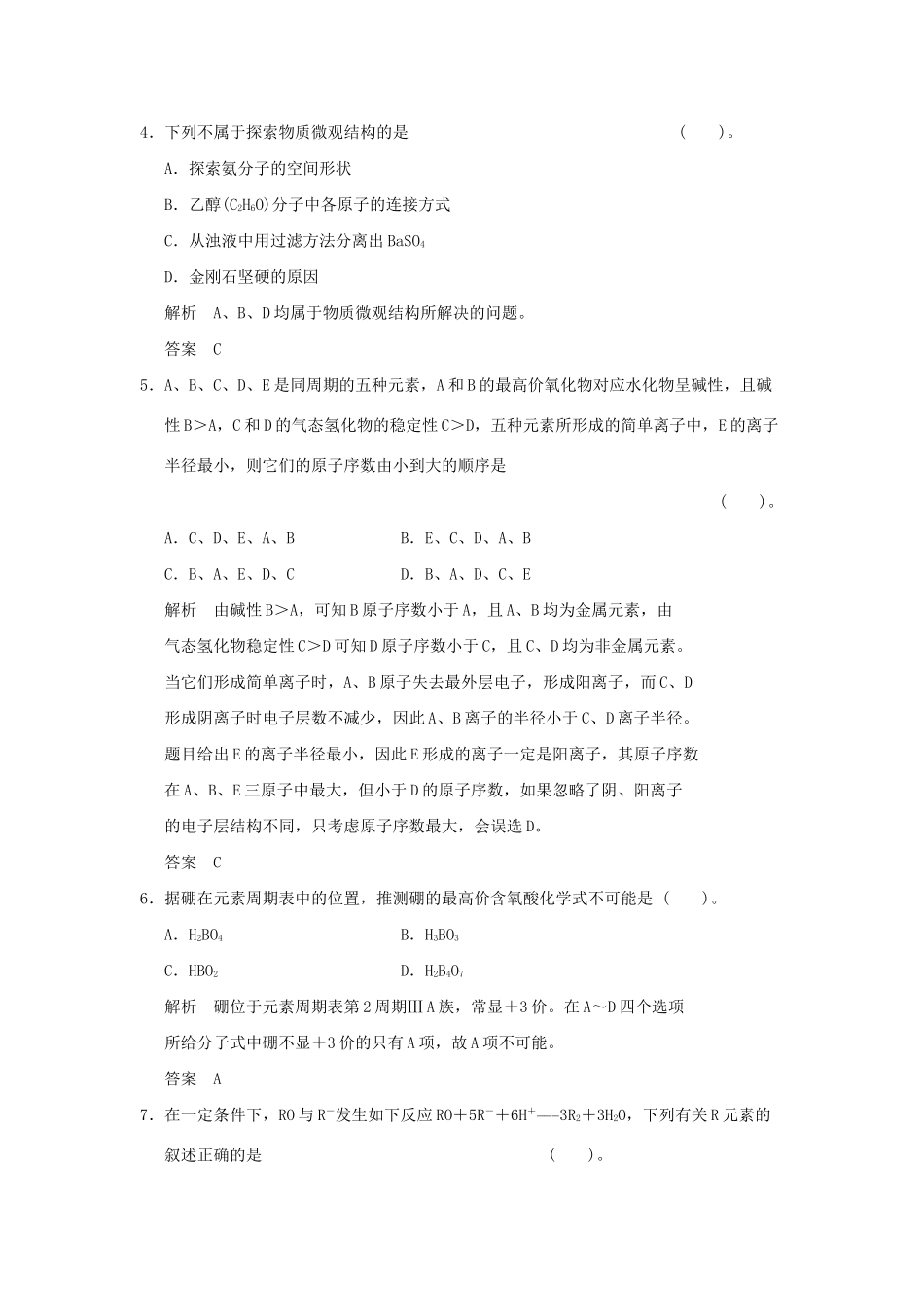 高中化 专题1 揭示物质结构的奥秘专题综合检测 苏教版选修3_第2页