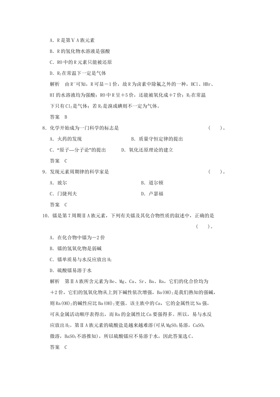 高中化 专题1 揭示物质结构的奥秘专题综合检测 苏教版选修3_第3页