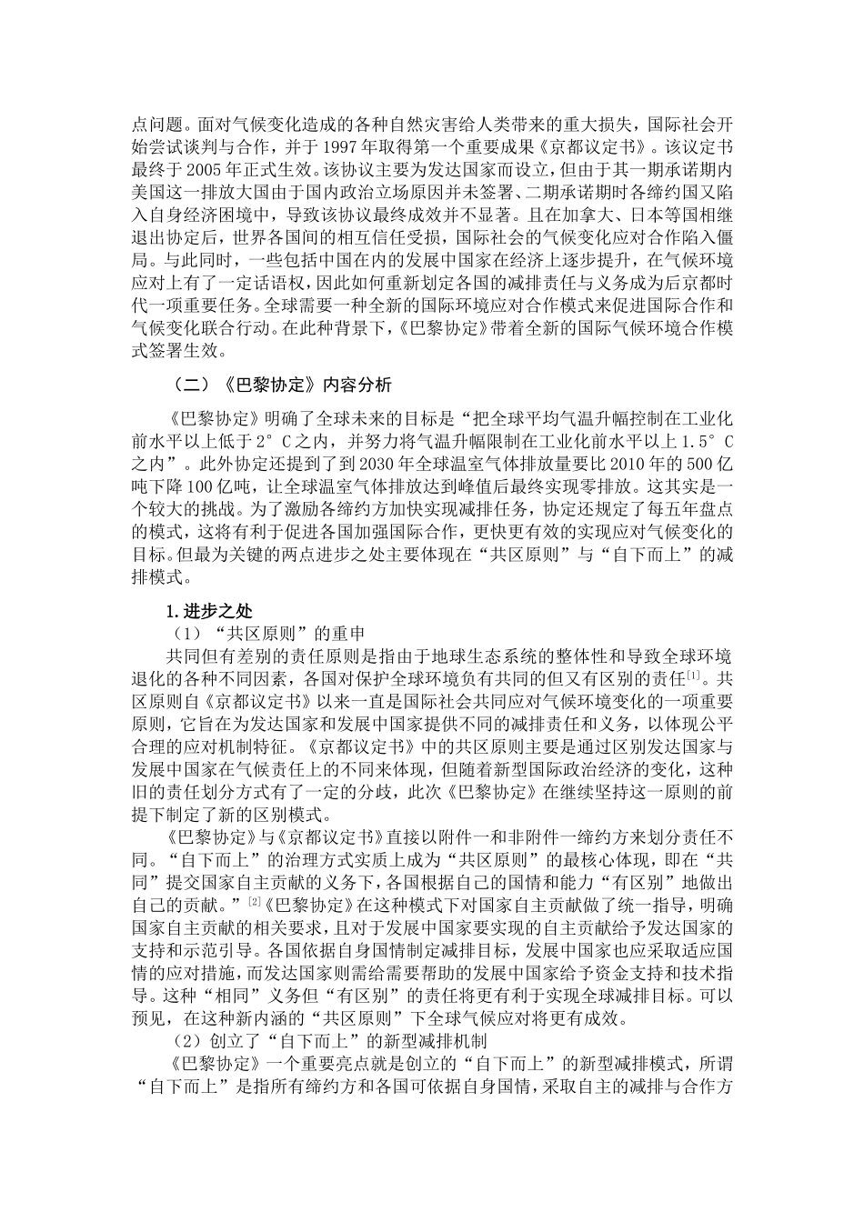 我国环境法律面临的挑战与完善——以《巴黎协定》为视角分析 法学专业_第3页