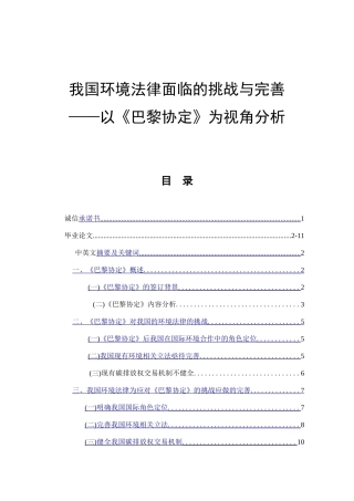 我国环境法律面临的挑战与完善——以《巴黎协定》为视角分析 法学专业