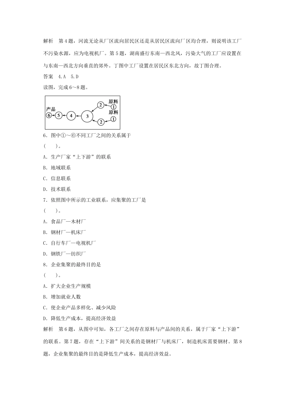 高中地理 3.2 工业区位同步训练 中图版必修2_第3页