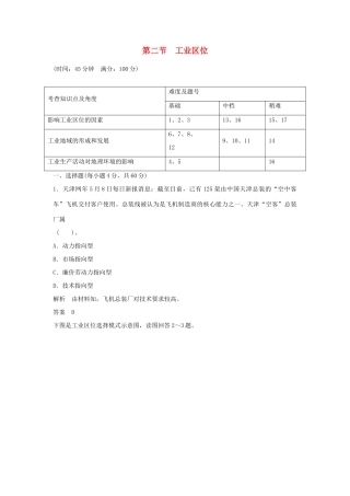 高中地理 3.2 工业区位同步训练 中图版必修2