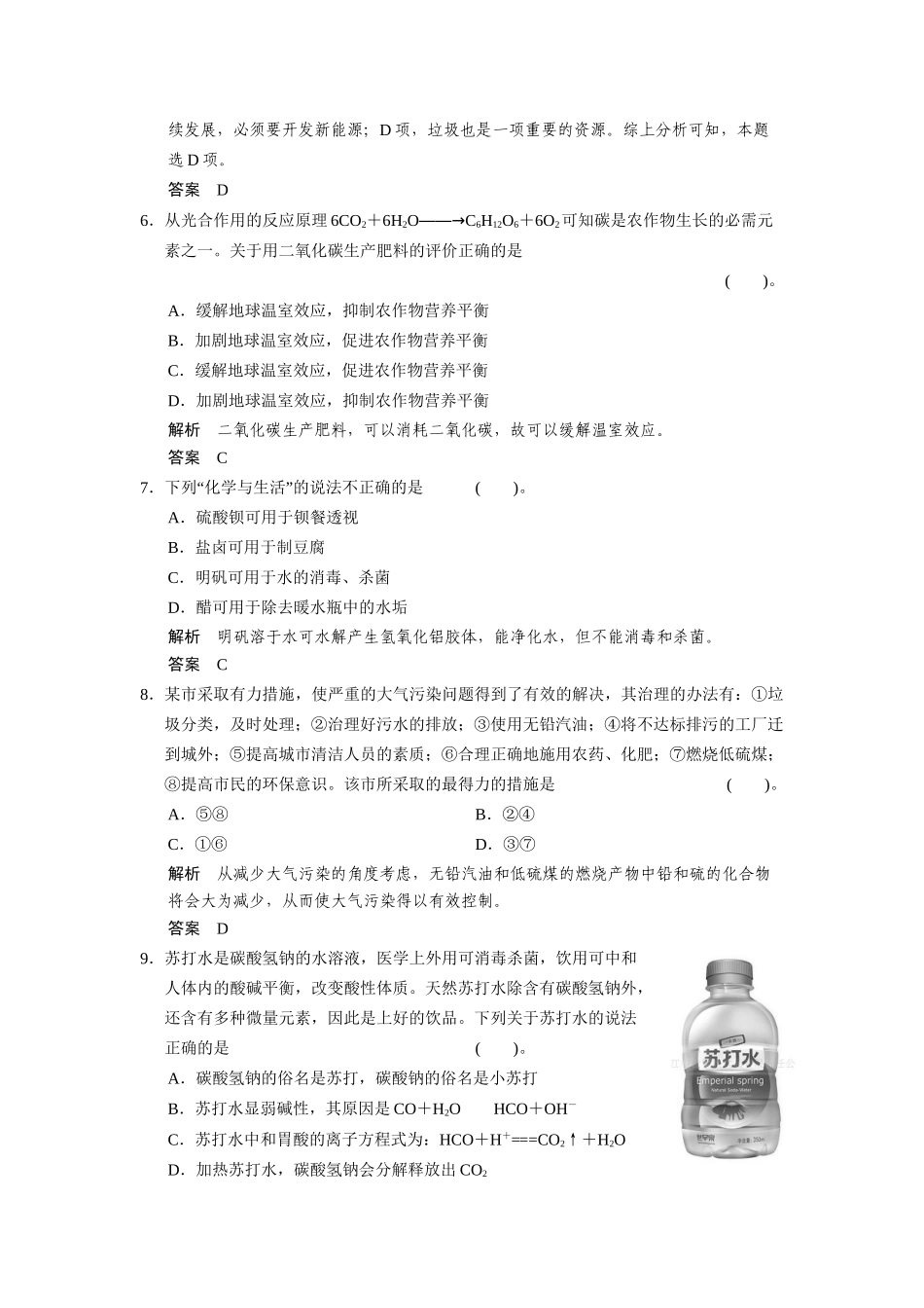 高中化 专题1 洁净安全的生存环境专题测试 苏教版选修1_第3页