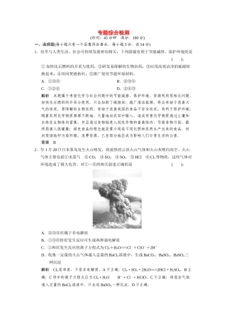 高中化 专题1 洁净安全的生存环境专题测试 苏教版选修1